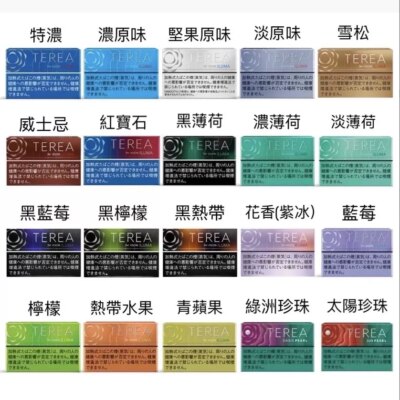 terea加熱菸 terea加熱菸