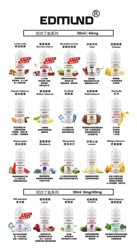 EDMOUND歐姆電子煙油