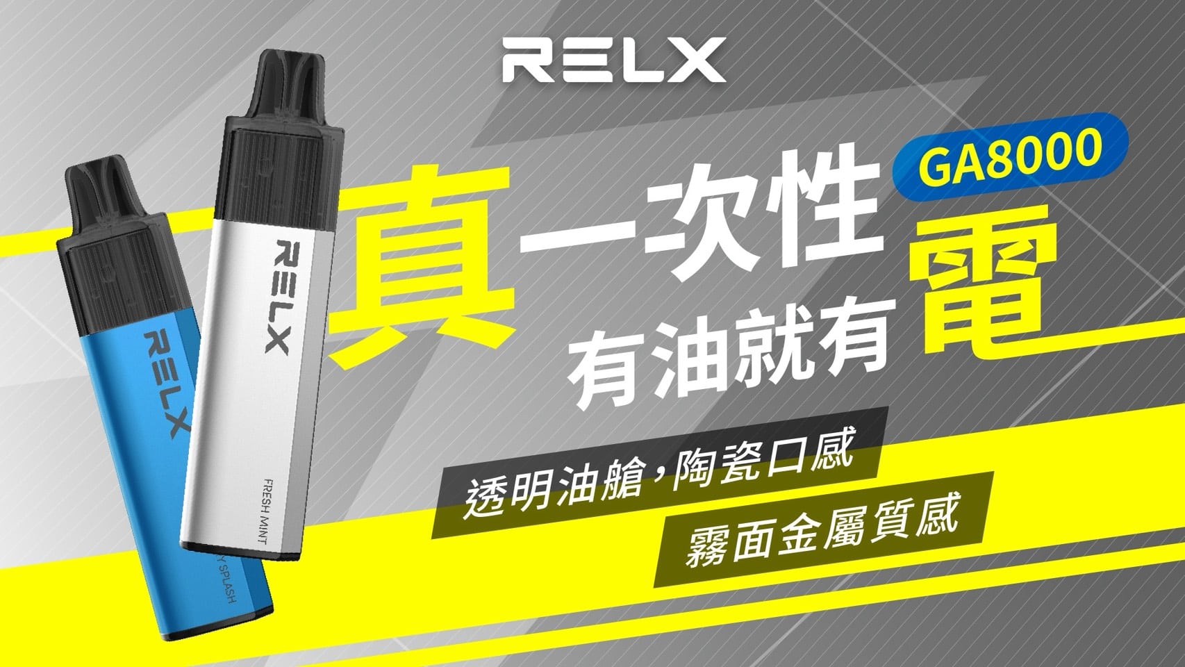 RELX悅刻 GA8000口拋棄式 免充電拋棄式設計 大容量首選 RELX悅刻GA8000口拋棄式電子煙