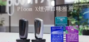 Camel駱駝加熱煙菸彈